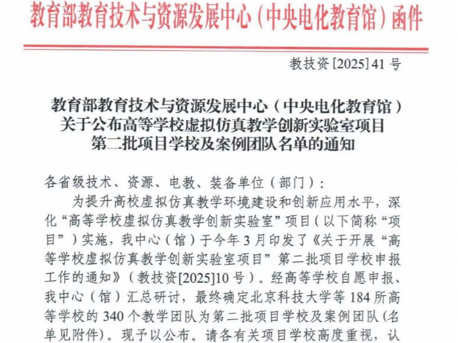 学院成功获批全国高校虚拟仿真教学创新实验室项目