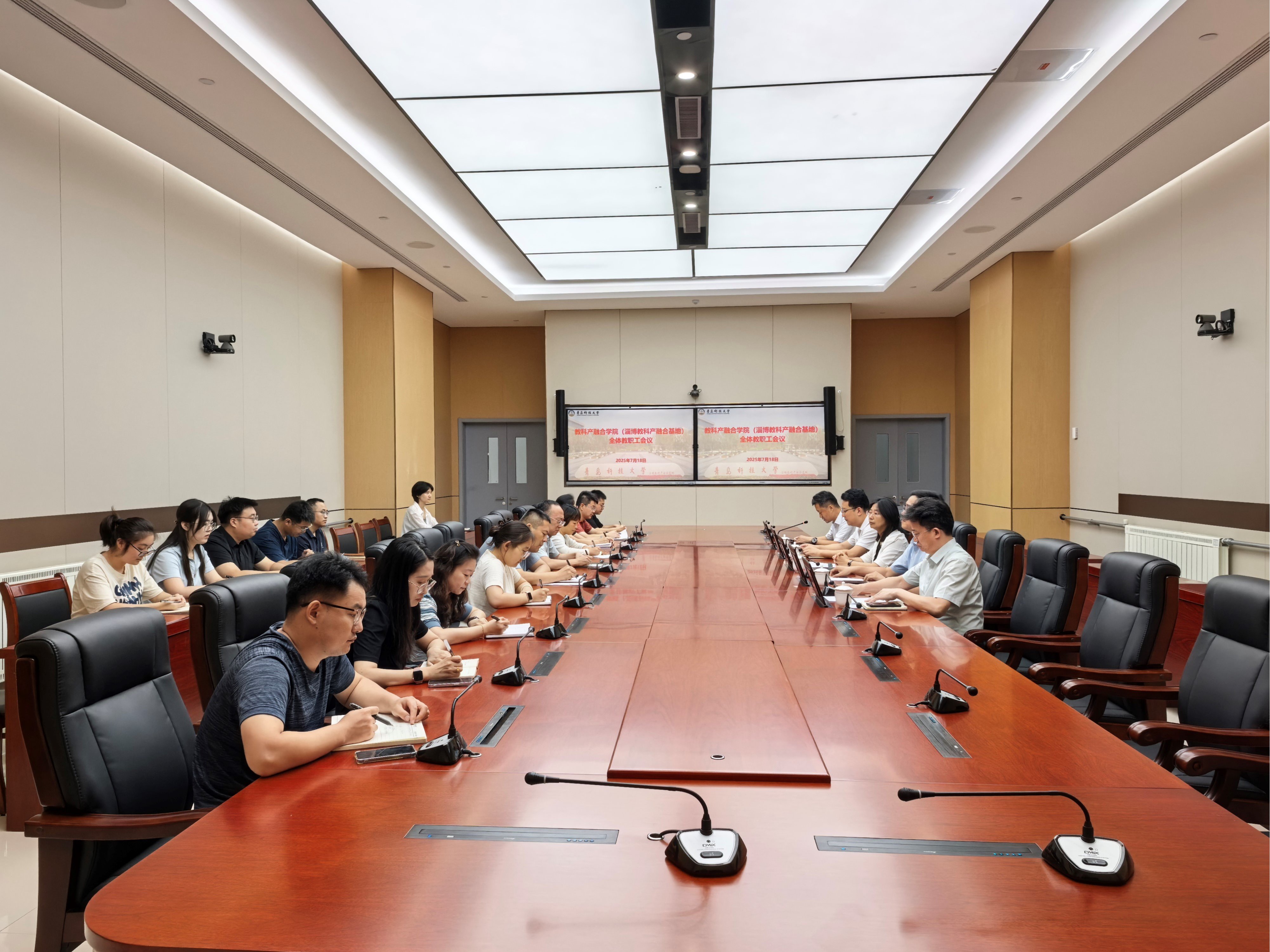 教科产融合学院（淄博教科产融合基地）召开领导干部调整会议